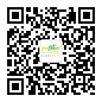 花更好微信公眾號(hào)